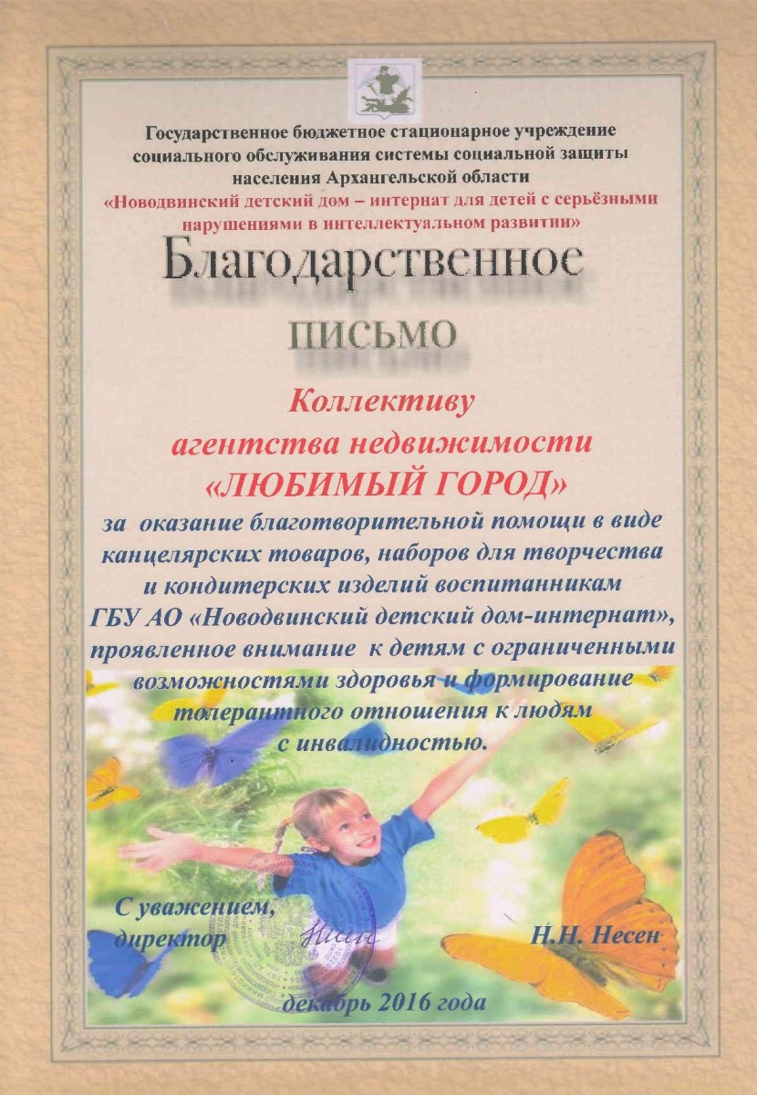 Сбор подарков к Новому году для воспитанников Новодвинского дома-интерната